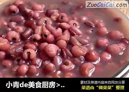 小青de美食厨房>---薏米红豆汤