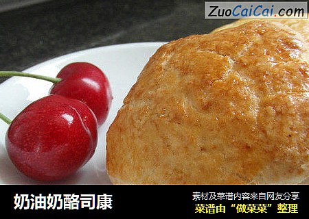 奶油奶酪司康