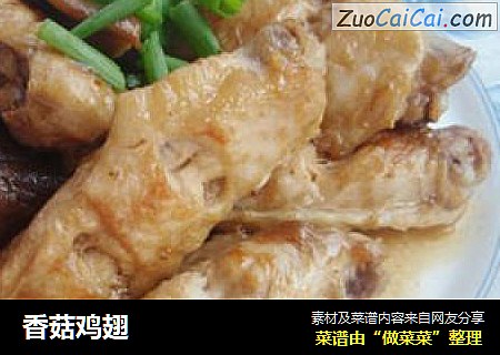 香菇鸡翅