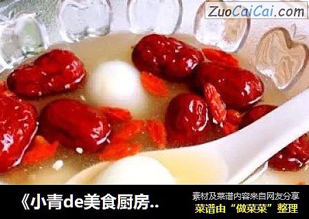 《小青de美食厨房》---女人美容餐-鹌鹑蛋红枣枸杞汤