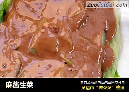 麻酱生菜