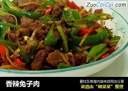 香辣兔子肉