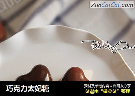 巧克力太妃糖