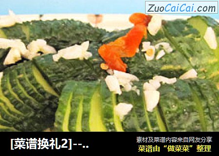 [菜谱换礼2]---衰衣黄瓜