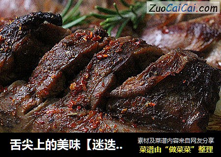 舌尖上的美味【迷迭香烤法式羊前腱】