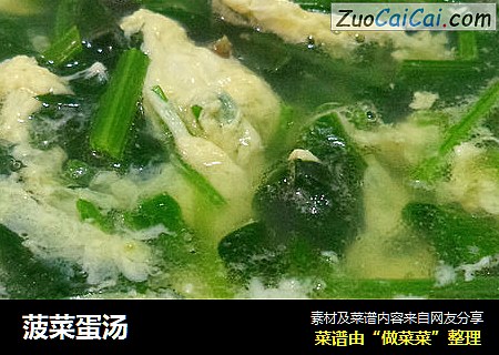 菠菜蛋汤