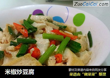 米椒炒豆腐