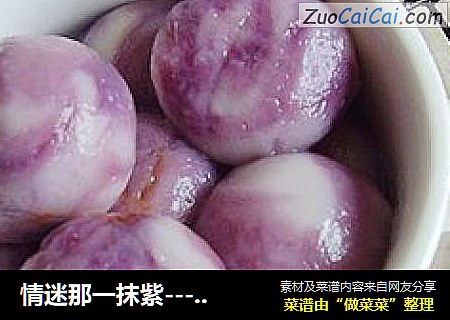 情迷那一抹紫---紫薯琉璃汤圆