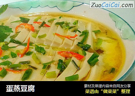 蛋蒸豆腐