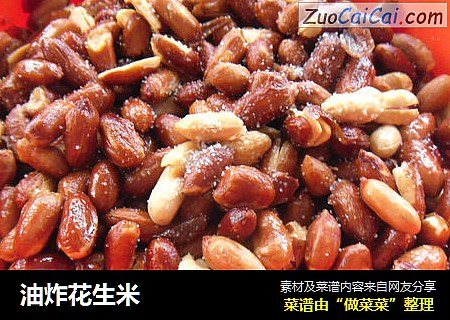 油炸花生米