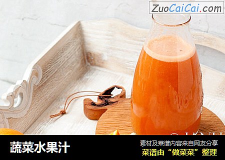 蔬菜水果汁