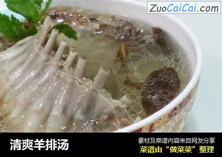 清爽羊排汤