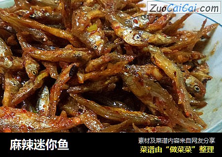 麻辣迷你鱼