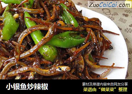 小银鱼炒辣椒