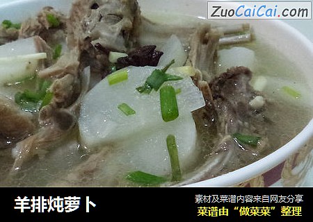 羊排炖萝卜