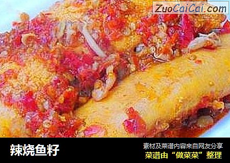 辣烧鱼籽