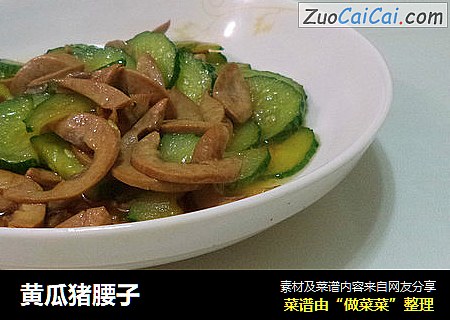 黄瓜猪腰子