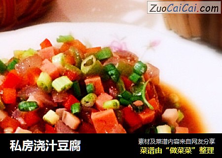私房浇汁豆腐