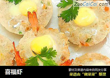喜福虾