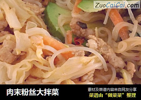 肉末粉丝大拌菜