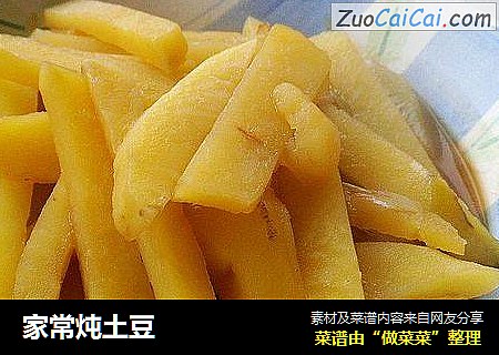 家常炖土豆