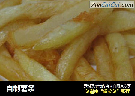自制薯条