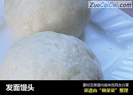 发面馒头