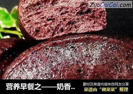营养早餐之——奶香黑米刀切