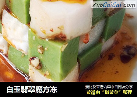 白玉翡翠魔方冻