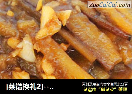 －蒜香茄条