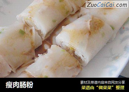 瘦肉肠粉