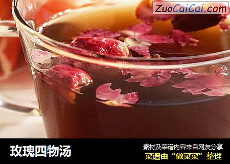 玫瑰四物汤