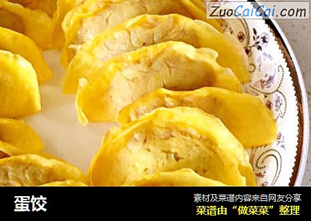 蛋饺
