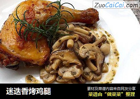 迷迭香烤鸡腿