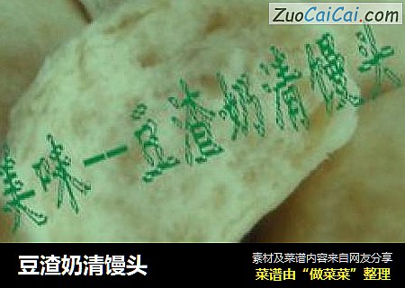 豆渣奶清馒头