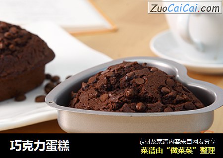 巧克力蛋糕