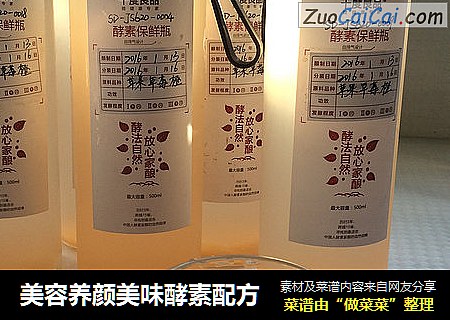 美容养颜美味酵素配方
