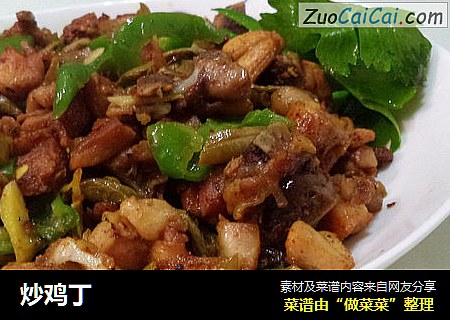 炒鸡丁