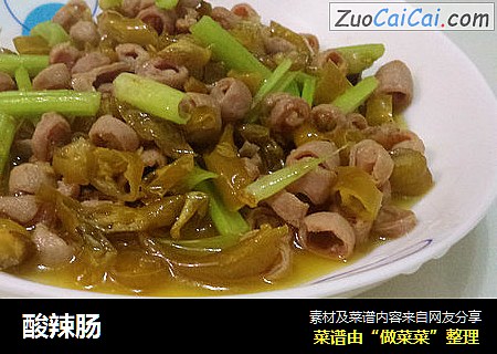 酸辣肠