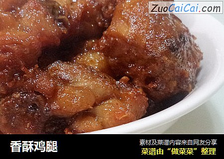 香酥鸡腿