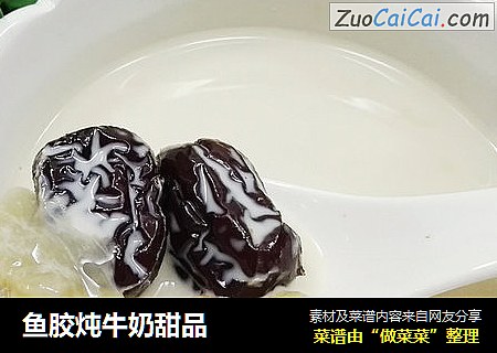 鱼胶炖牛奶甜品