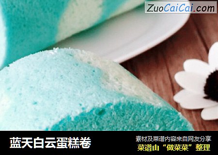 蓝天白云蛋糕卷