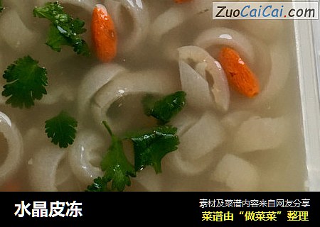 水晶皮冻