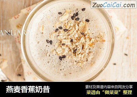 燕麦香蕉奶昔