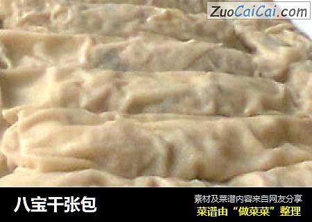 八宝千张包