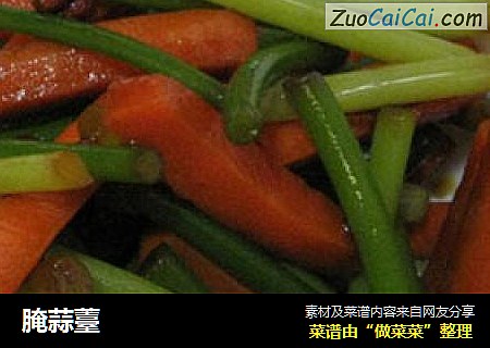 腌蒜薹