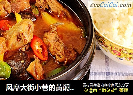 风靡大街小巷的黄焖鸡米饭在家做--秘制黄焖鸡米饭