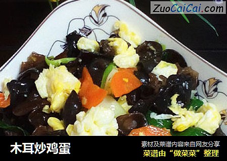 木耳炒鸡蛋