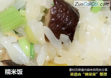 糯米饭