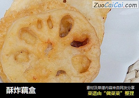 酥炸藕盒